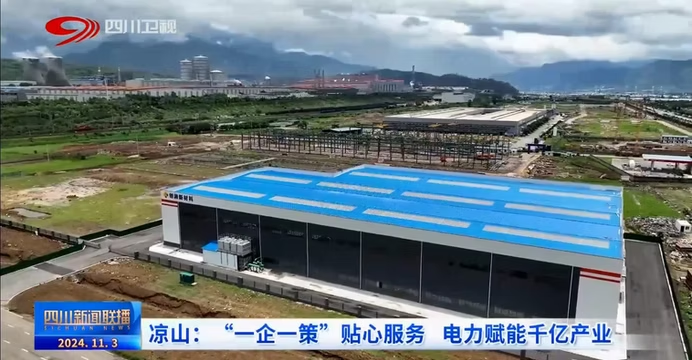 SICHUAN NEWS